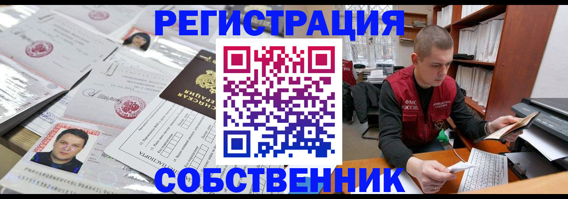 прописка в квартире в Дербенте