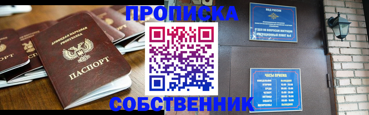 прописка штамп в Дербенте