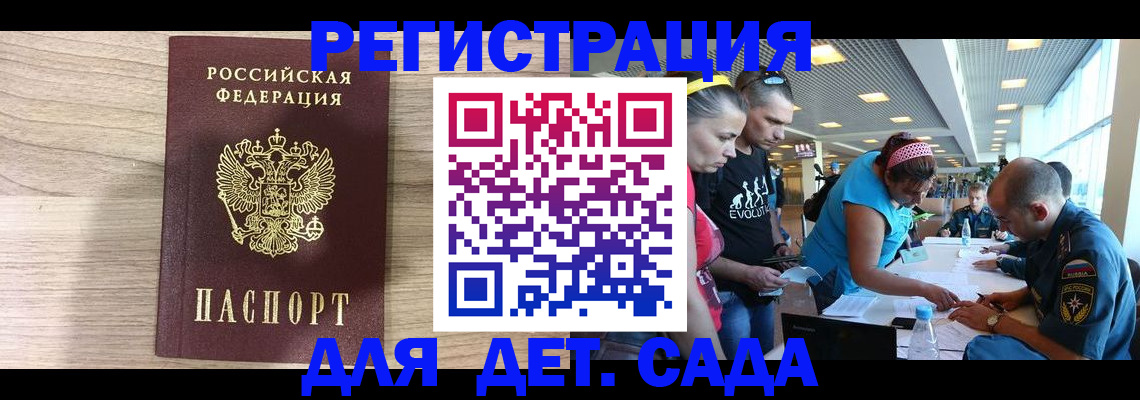 прописка ребенка в Дербенте
